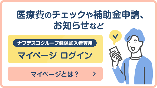 マイページ