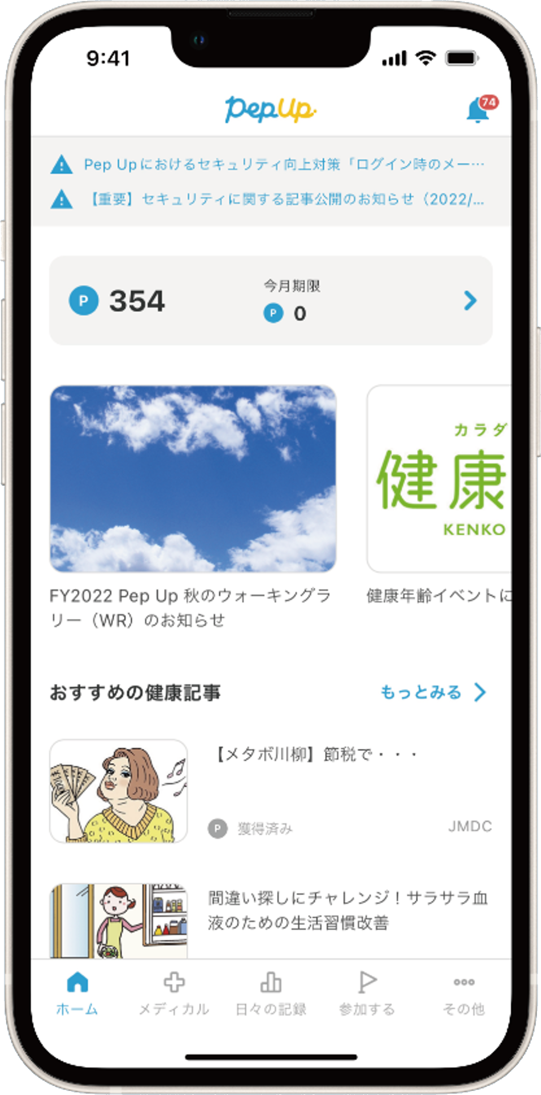スマホ画面